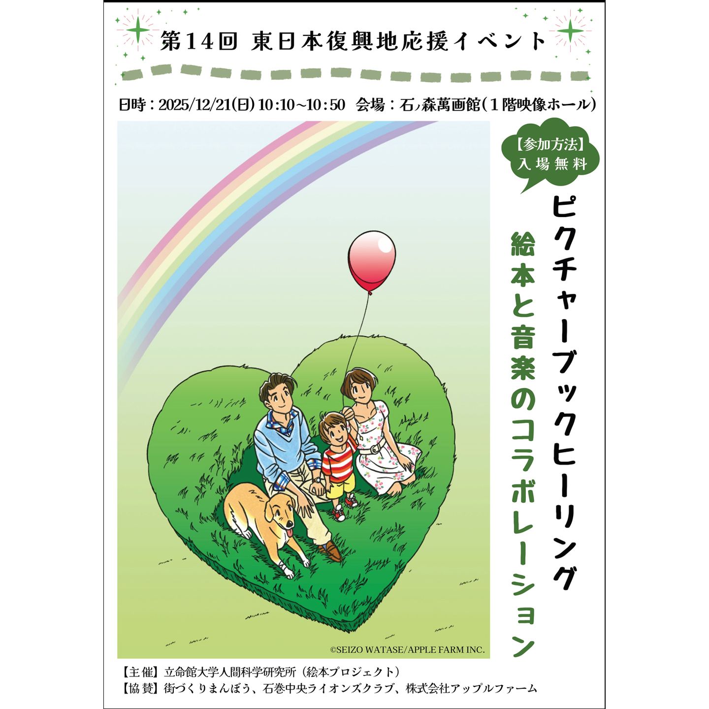 全てのニュース | NEWS | APPLEFARM-SeizoWatase-