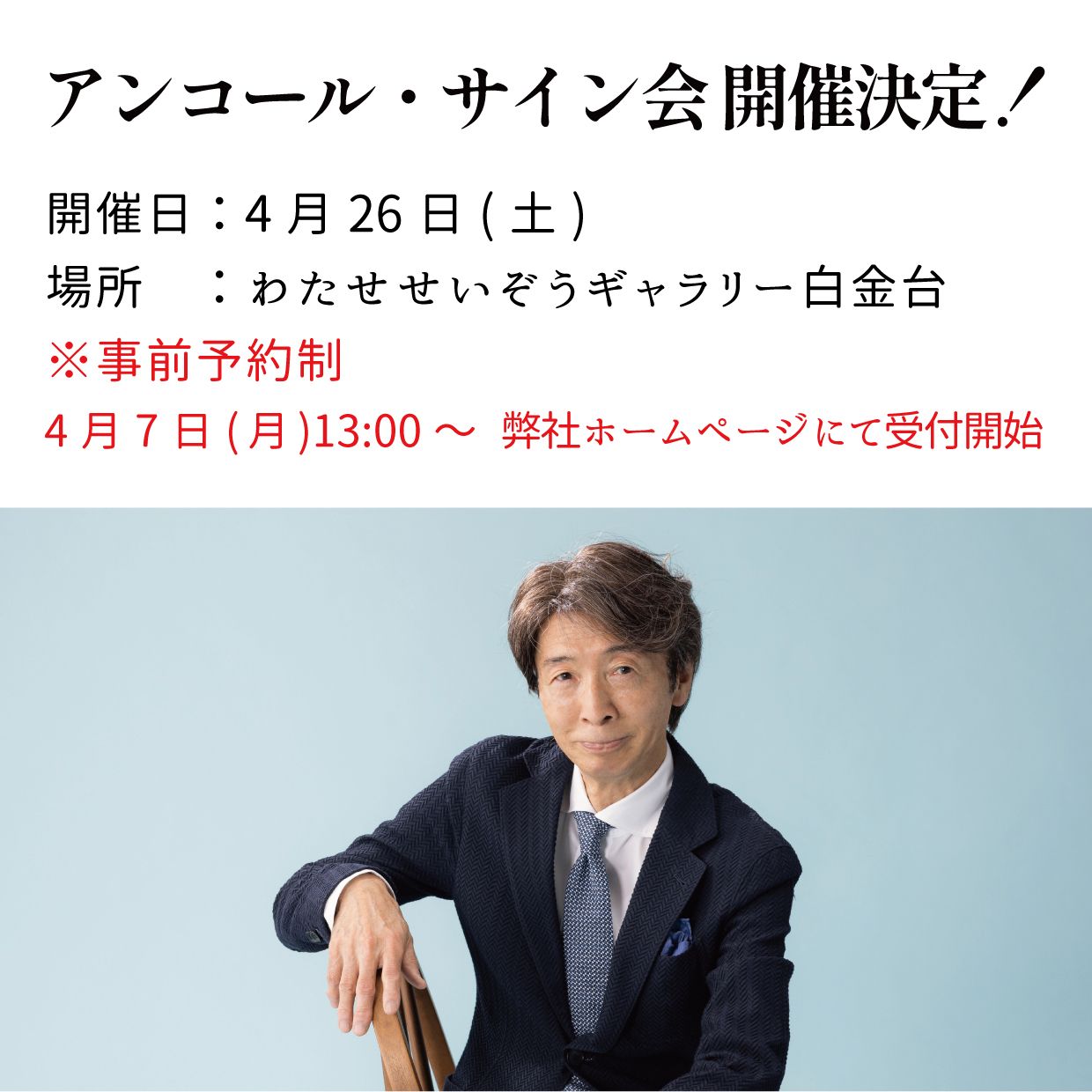 2025年3月28日<br><font color=#da0b00 >□常設ギャラリー情報</font