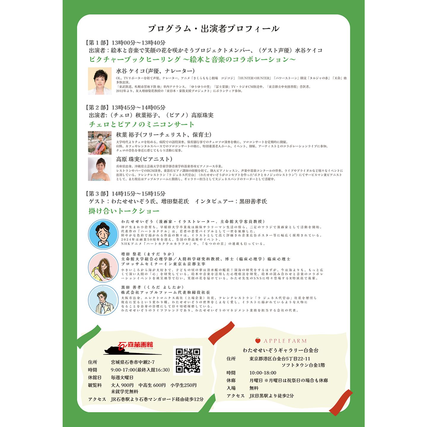 2024年11月7日<br><font color=#228b22 >□わたせせいぞう