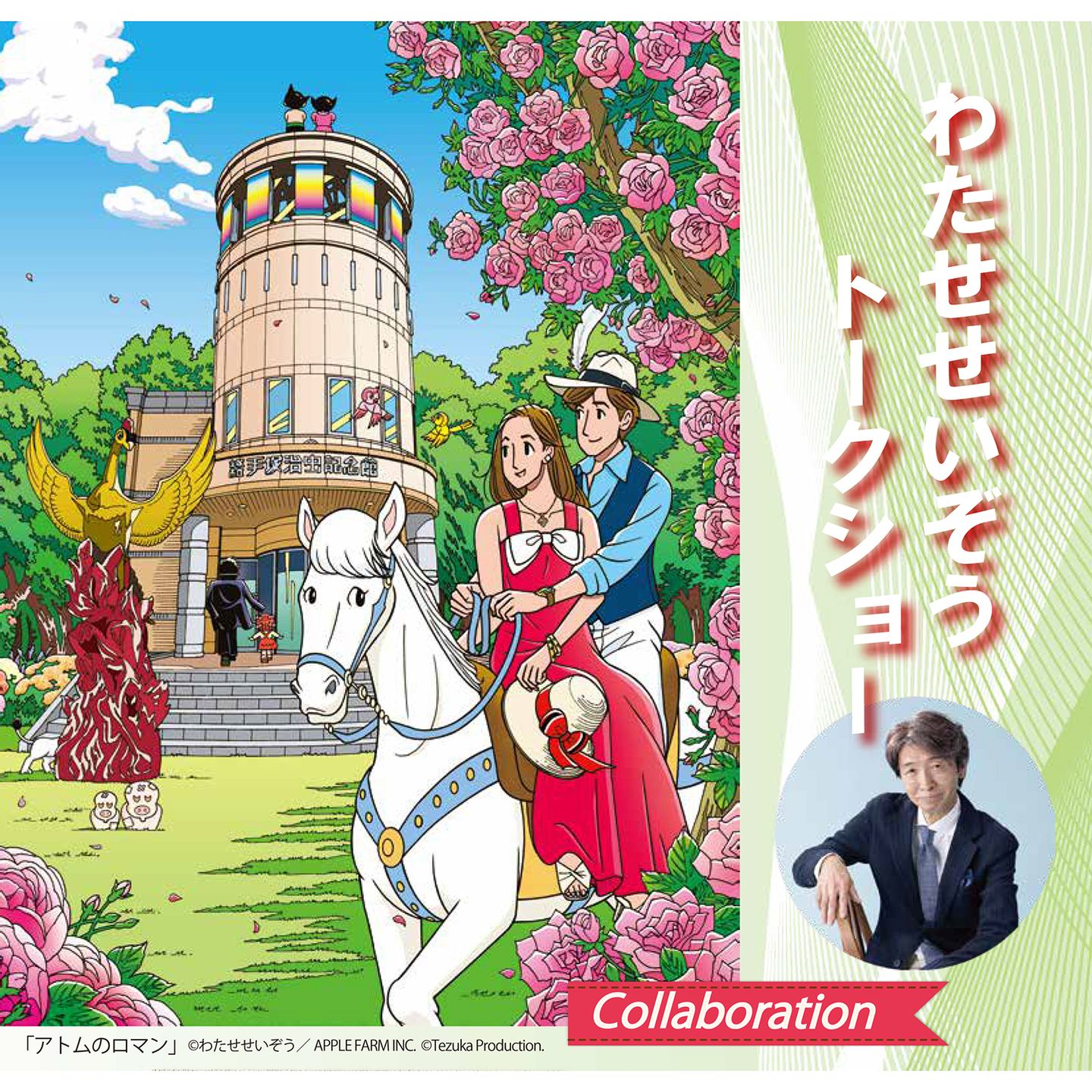 イベント情報 | NEWS | APPLEFARM-SeizoWatase-