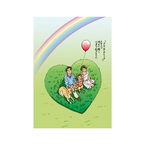 わたせせいぞう　明日のEveと　2000ピース　Central Hobby 2011年7月22日<br>東日本大震災復興支援企画(8/10～9/8) タオル