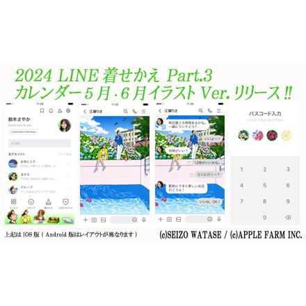 2024年 | NEWS | APPLEFARM-SeizoWatase-