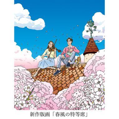 わたせせいぞう 帰郷の夕【24】 何気ない