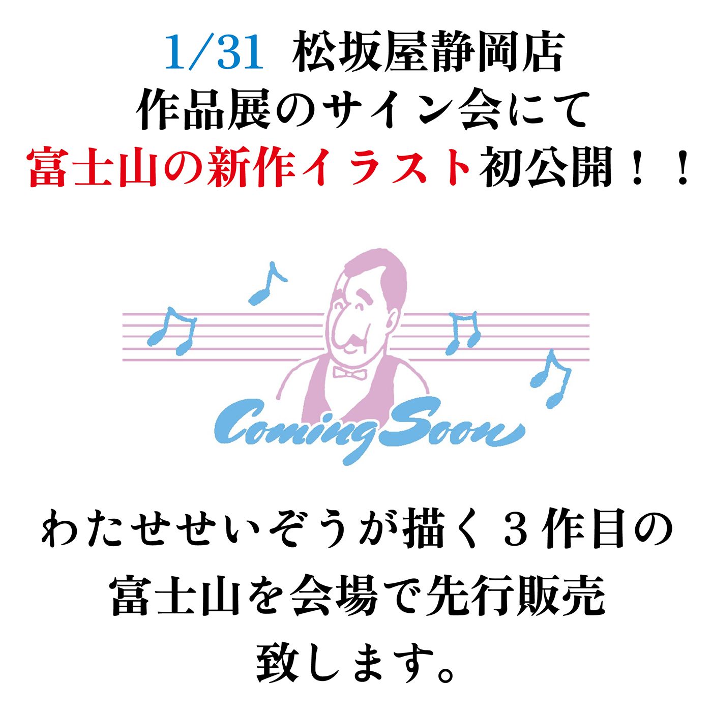 2026年1月16日<br><font color=#da0b00 >□作品展情報</font> | NEWS