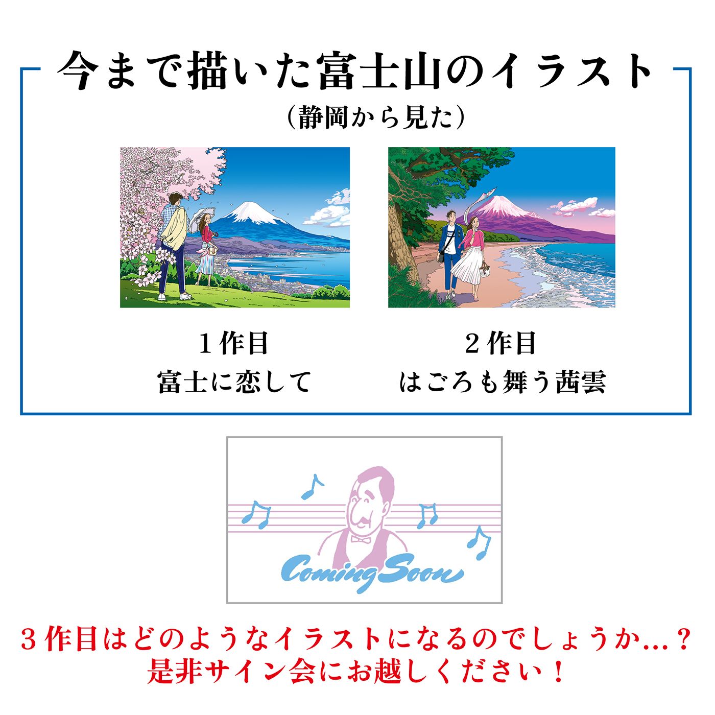 富士自転車 横断幕　リメイク　　　綿　旗　広告　宣伝　富士山 2026年1月16日<br><font color=#da0b00 >□作品展情報</font> | NEWS