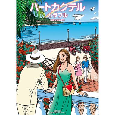 2024年5月2日<br><font color=#da0b00 >□新刊書籍情報</font> | NEWS 