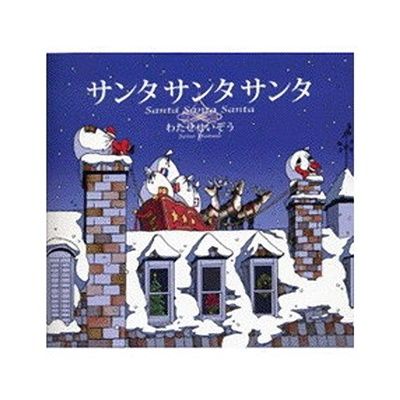 2011年11月11日<br>わたせせいぞうのクリスマス絵本 | NEWS