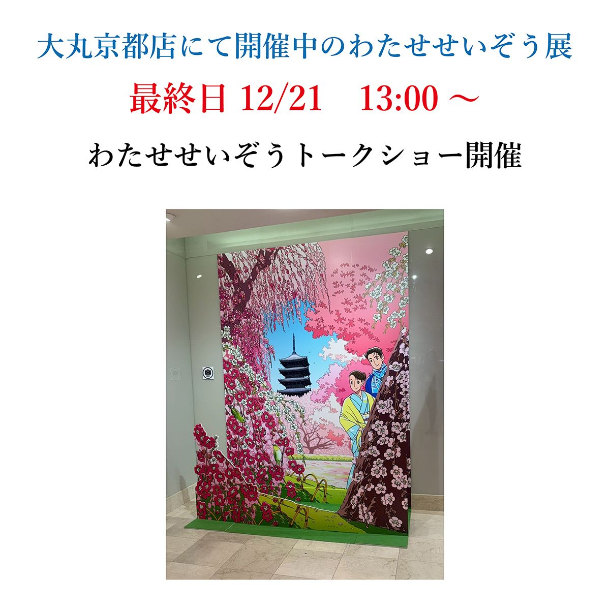 2025年 | NEWS | APPLEFARM-SeizoWatase-