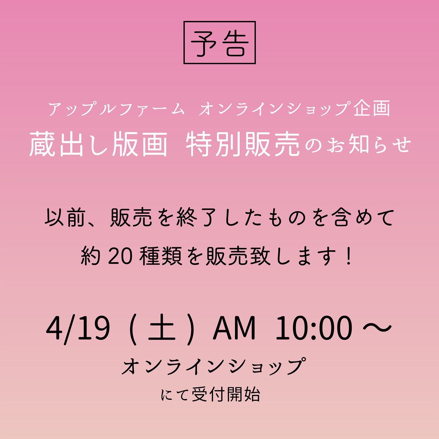 全てのニュース | NEWS | APPLEFARM-SeizoWatase-