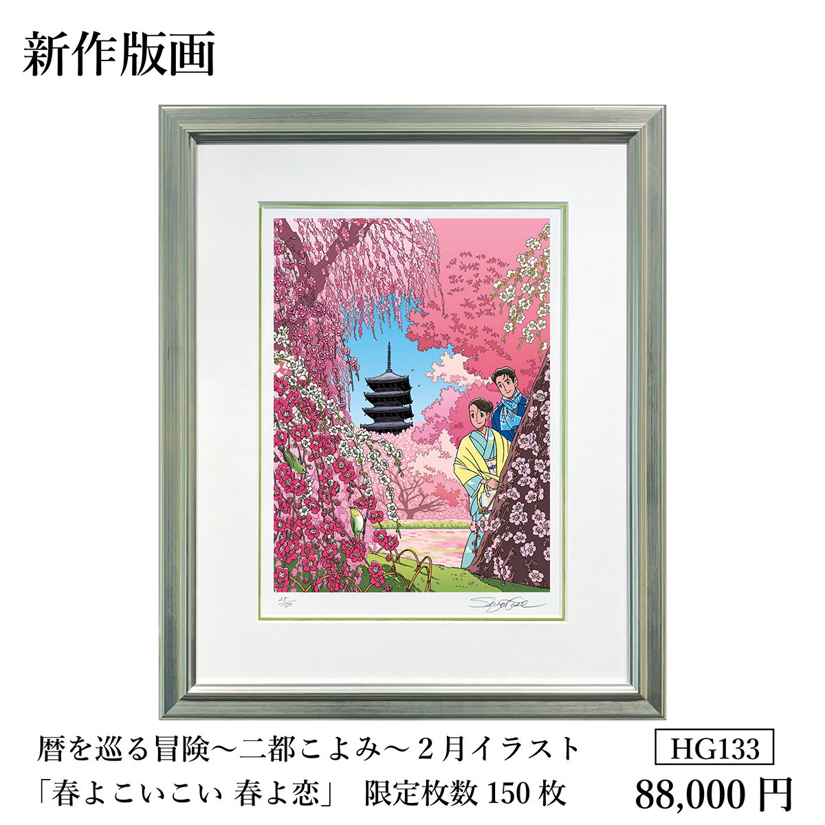 2025年12月29日<br><font color=#da0b00 >□新作版画・グッズ情報