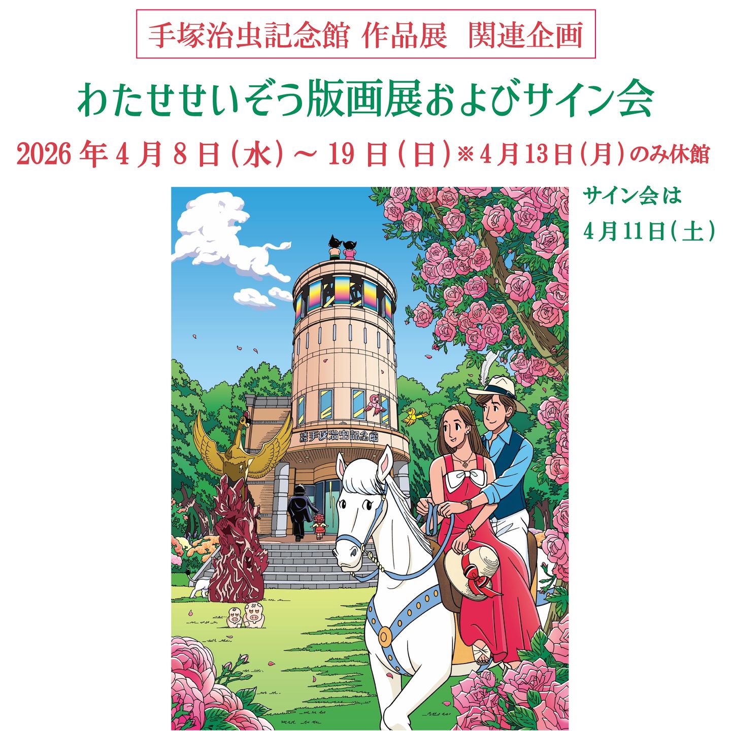 【真作保証】わたせせいぞう「風立ちぬ コスモス」直筆サイン 8/300 真作保証】わたせせいぞう「風立ちぬ コスモス」直筆サイン 8/300