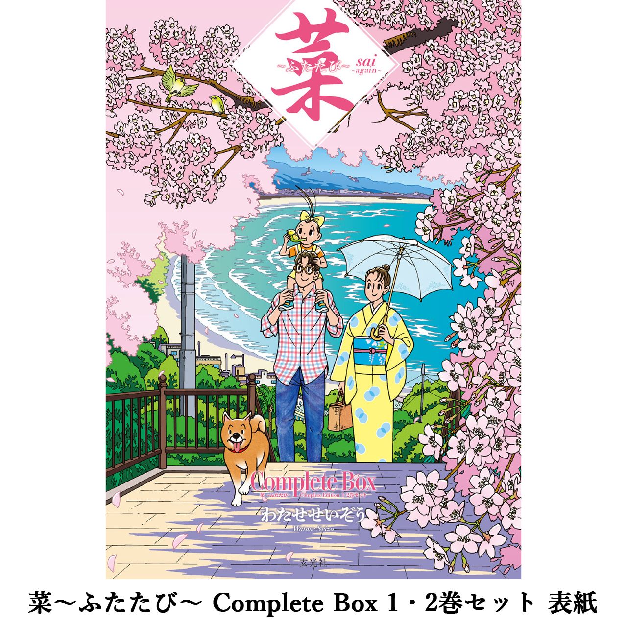 ふね　わたせせいぞう TOP | APPLEFARM-SeizoWatase-