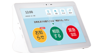 株式会社LIMNOと共同開発した高齢者向け新見守り端末「hoam®︎V2」が