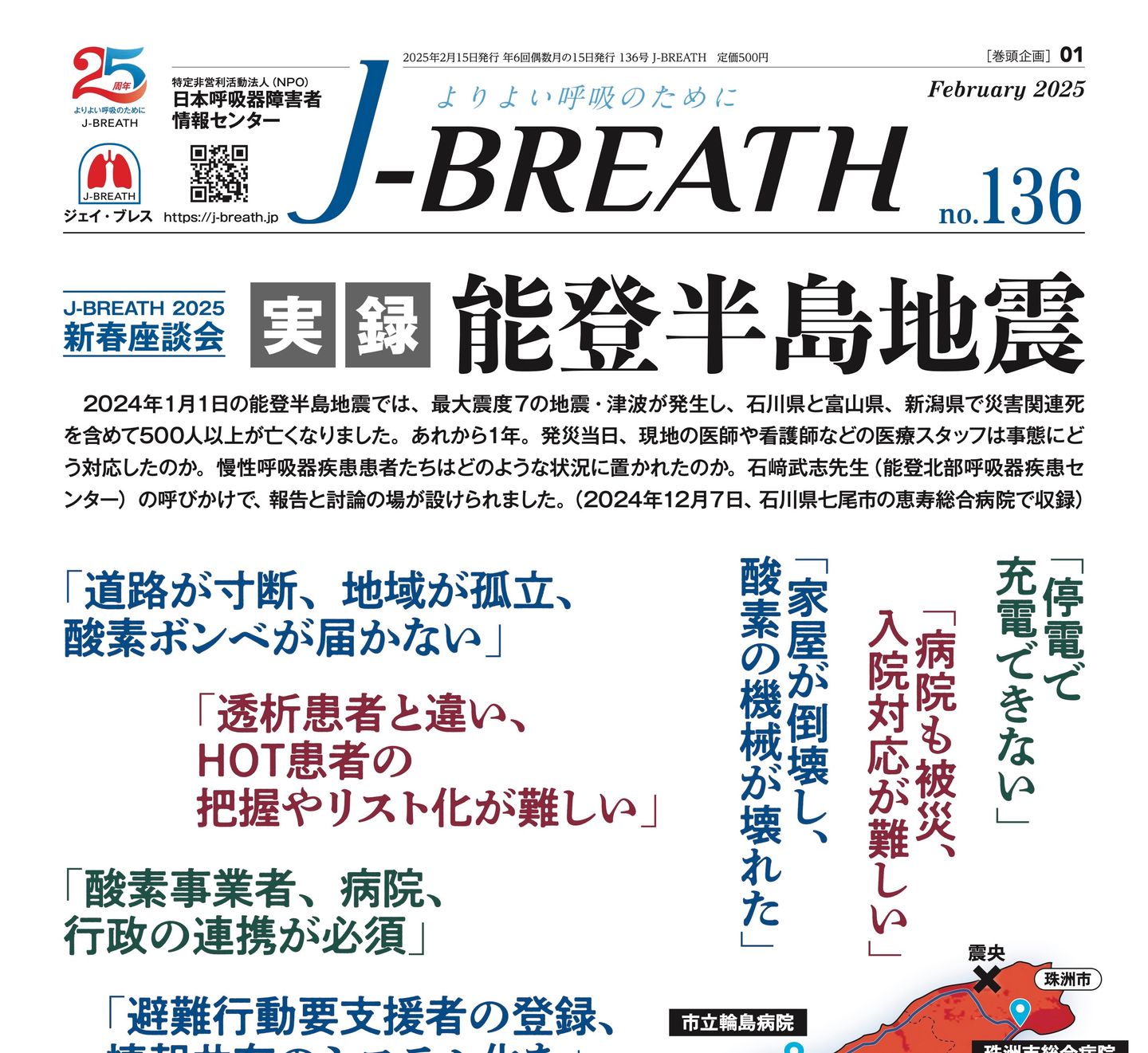 NPO法人日本呼吸器障害者情報センター バックナンバー