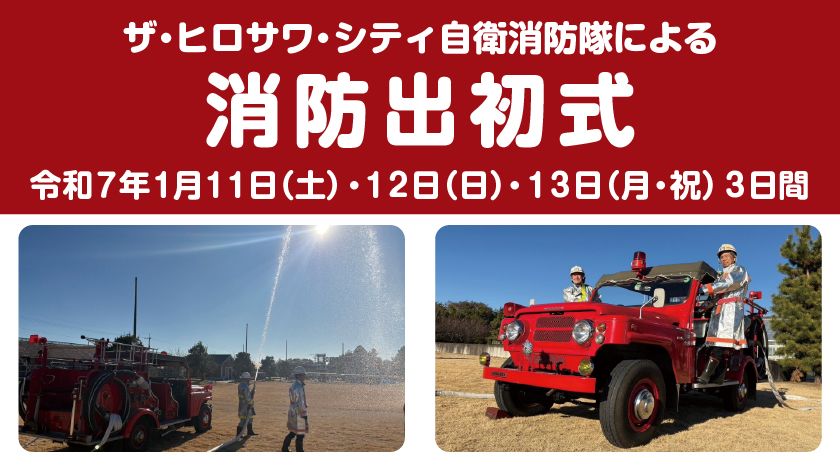 終了いたしました | 新着情報 | ザ・ヒロサワ・シティ