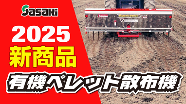 sasaki | 株式会社ササキコーポレーション