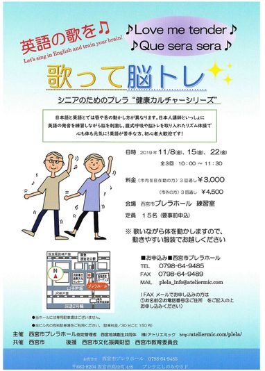 英語の歌を 歌って脳トレ シニアのためのプレラ 健康カルチャーシリーズ Blog Plela Blog 旧 西宮市プレラホールlink用 英語の歌を 歌って脳トレ シニアのためのプレラ 健康カルチャーシリーズ Blog Plela Blog 旧 西宮市プレラホールlink用