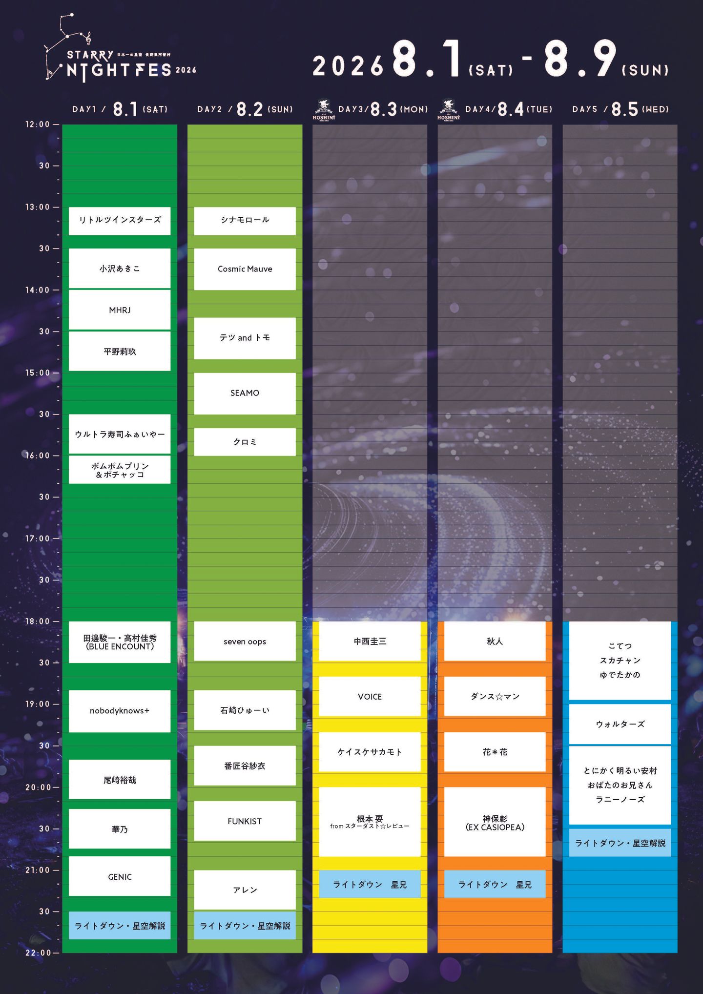 STARRY NIGHT FES2026タイムテーブル発表！ | NEWS | MHRJ Official Site