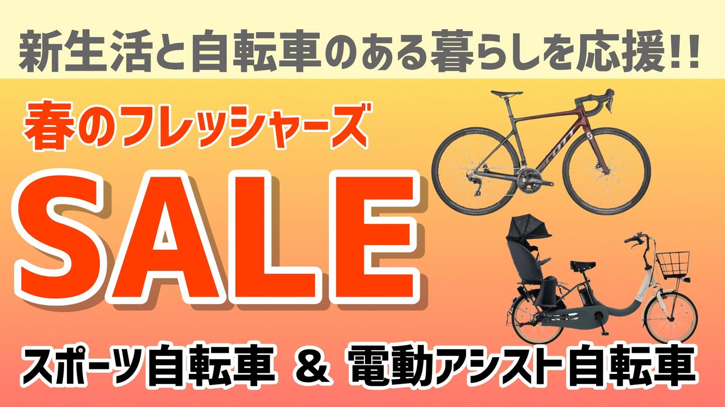 愛知県大府市 自転車店 シミズサイクル