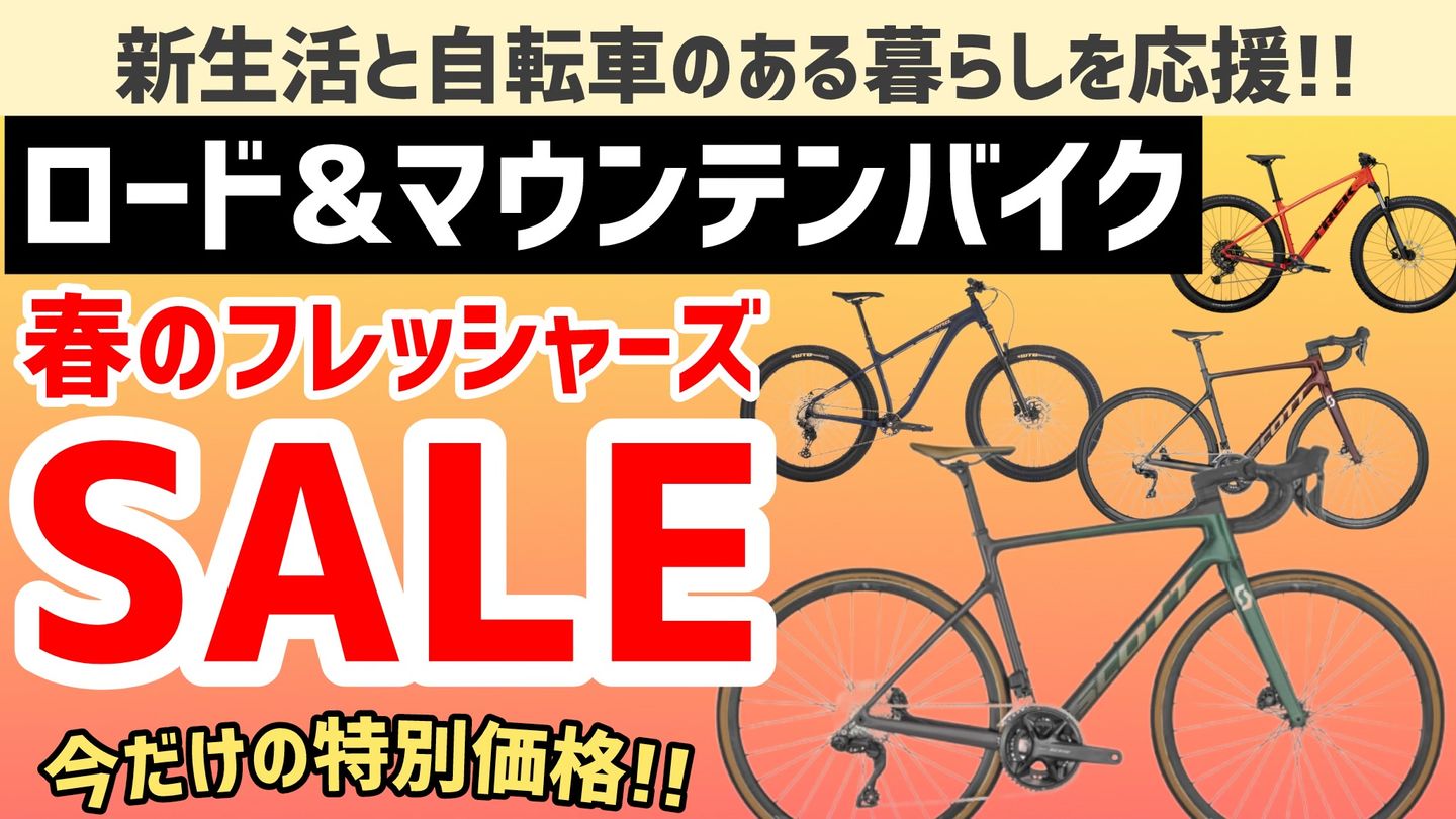 スポーツ自転車は専門技術を有するプロショップにお任せください