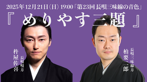 三味線　今藤長八郎 三味線 今藤長八郎 長唄三味線・作曲演奏家 今藤政太郎｜PREMIST SALON