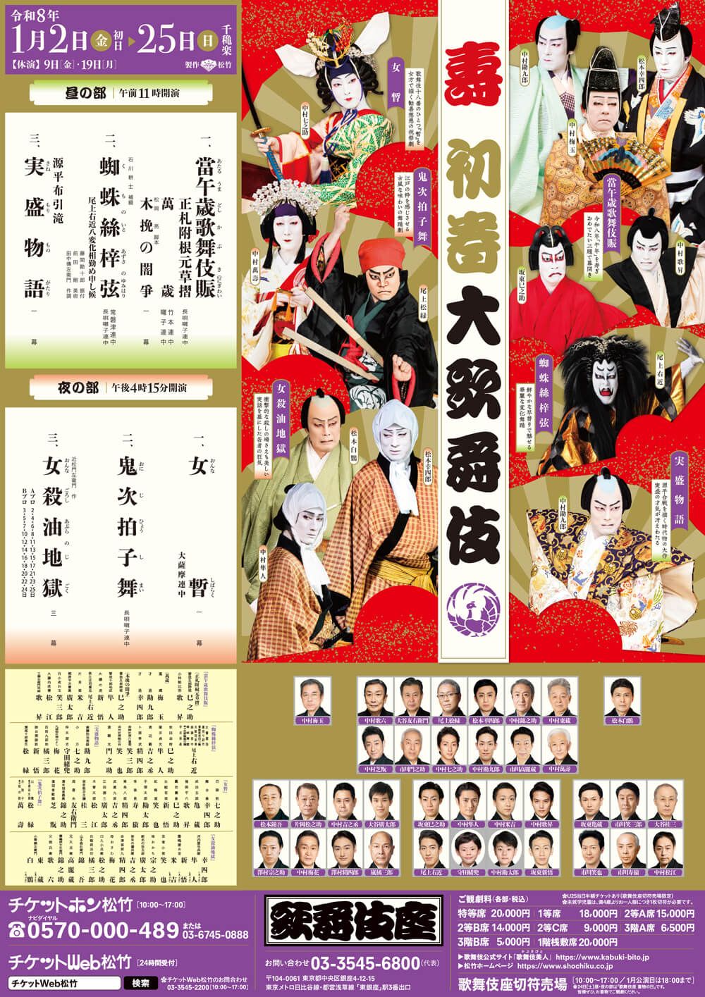 二〇二六年一月歌舞伎出演情報 | ブログ | 長唄三味線方 三代目 柏要