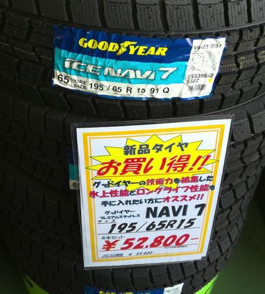 0192173)激安深溝ピレリ中古スタッドレスタイヤ195/65R15 交換予約の