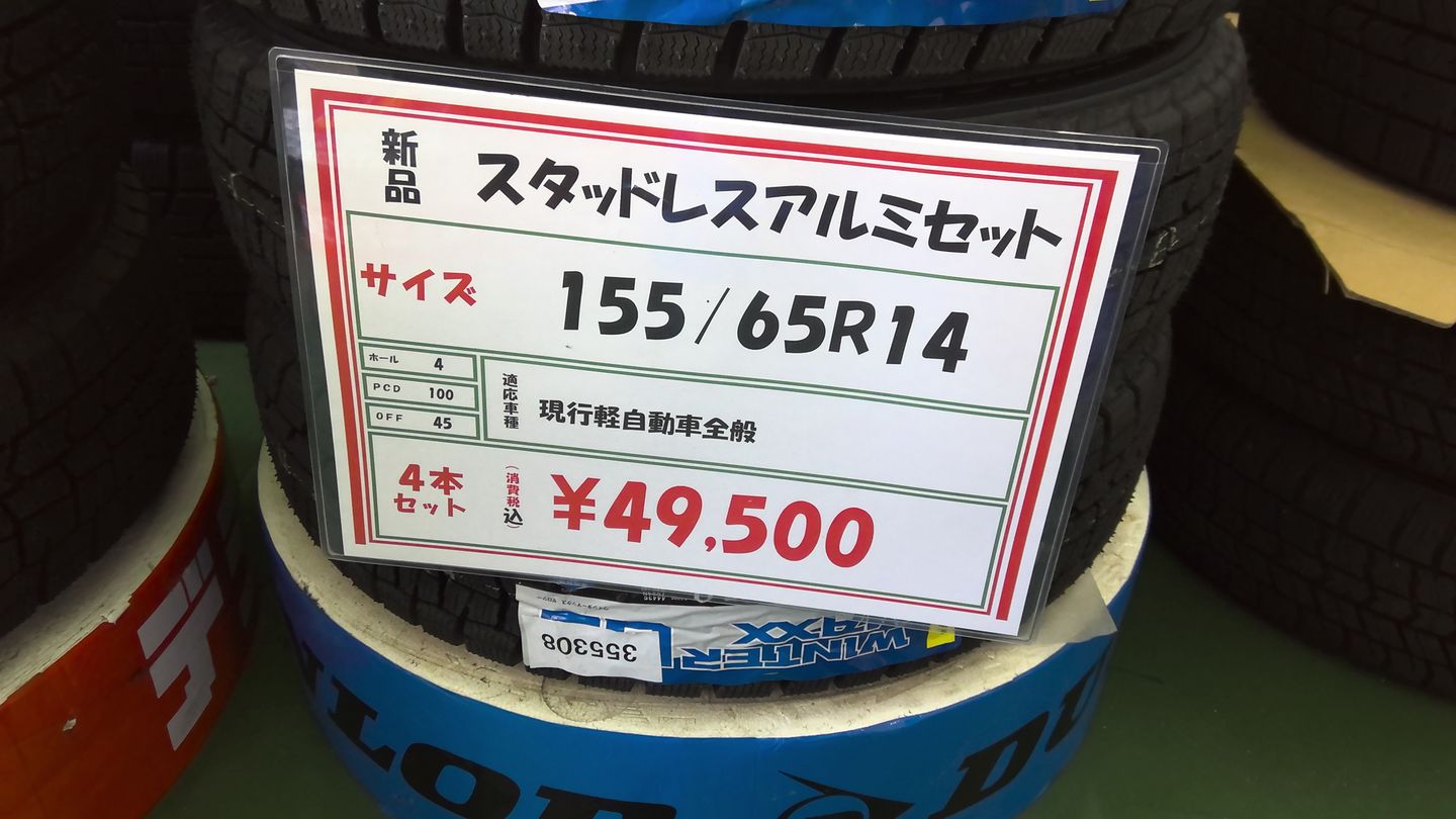 軽四用スタッドレスタイヤアルミホイールセット 滑川店 | 新品・アウトレット・買取 | 【公式】タイヤセンター豊富-富山の中古タイヤ専門店