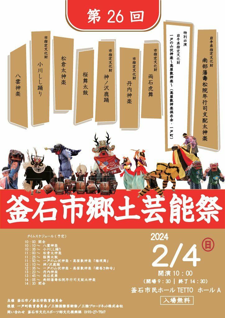 2月の釜石は郷土芸能！釜石市郷土芸能祭（2/4）、全国虎舞フェスティバル（2/25） | ブログ | 釜石駅から徒歩５分ホテルマルエ（公式）