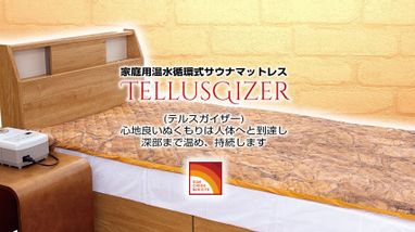 TELLUSGIZER Refine（テルスガイザー・リファイン）】リニュアル商品と 