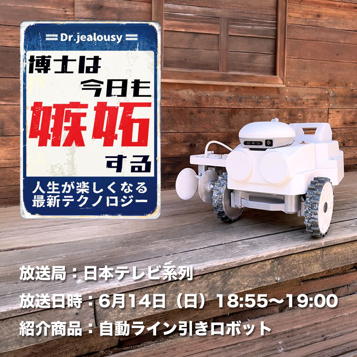 日本テレビ系「博士は今日も嫉妬する」にラインマーカーが紹介されまし