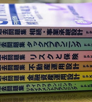 CFP認定者への道⑤ | blog | JunichiSunaga.com