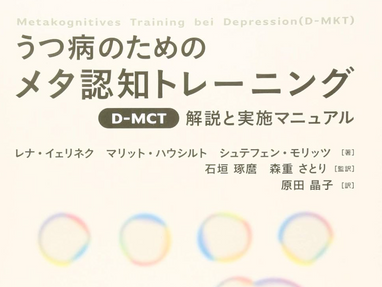 お知らせ | 新着記事 | 一般社団法人 MCT-Jネットワーク