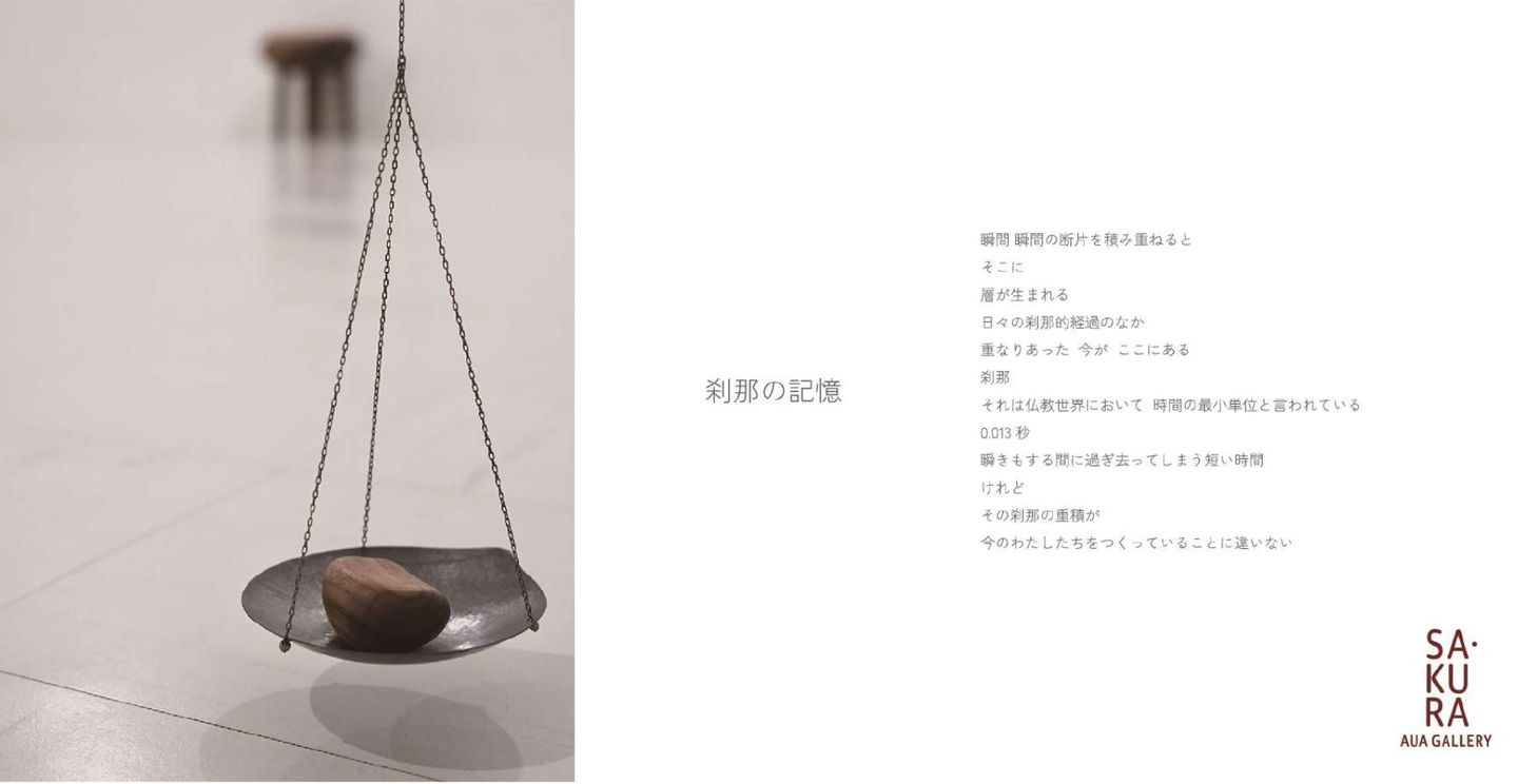 浅野典子「刹那の記憶」 | blog_2024 | SA・KURA AUA GALLERY