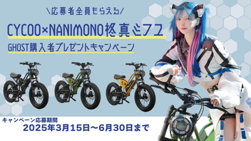 CYCOO JAPAN GHOST 香川県高松市内にて直接お渡し限