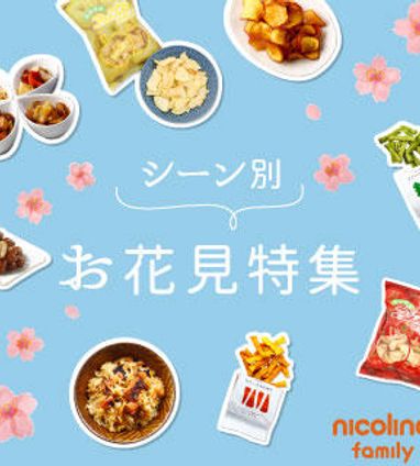 春の定番 お花見にぴったりなスタッフおすすめ美味しい食べ物 ネットニュース ベビーこども服のキムラタン