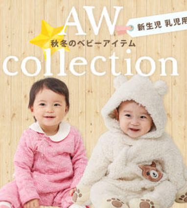 秋冬の赤ちゃん服 ベビーアイテム特集 ネットニュース ベビーこども服のキムラタン