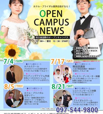 大分でできる Of 明日香国際ブライダル ホテル観光専門学校