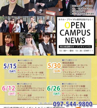 大分でできる 明日香国際ブライダル ホテル観光専門学校
