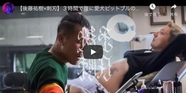 後藤祐樹 刺刃 愛犬ピットブルのポートレートタトゥーprojects Features 埼玉県三郷市のタトゥースタジオ Inkidiots Tattoo 後藤祐樹 刺刃 愛犬ピットブルのポートレートタトゥーprojects Features 埼玉県三郷市のタトゥースタジオ Inkidiots Tattoo