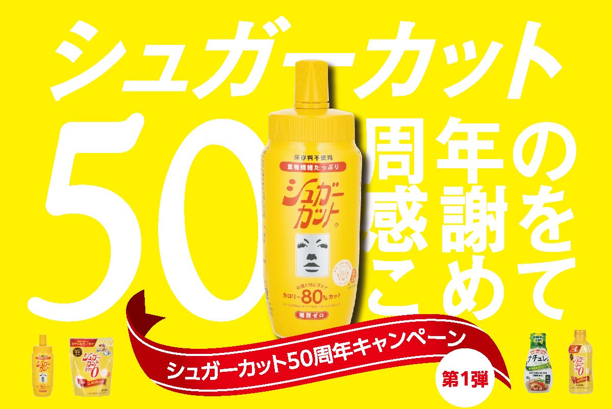 シュガーカット」が発売50周年！ | お知らせ | 株式会社浅田飴