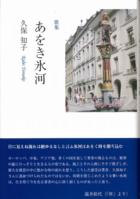 海のオルガン 歌集/いりの舎/小市邦子（単行本） 海のオルガン 小市邦子歌集 - bookface's diary