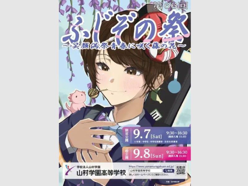 第66回ふじぞの祭】パンフレットPDF版 | TOPICS | 山村学園高等学校