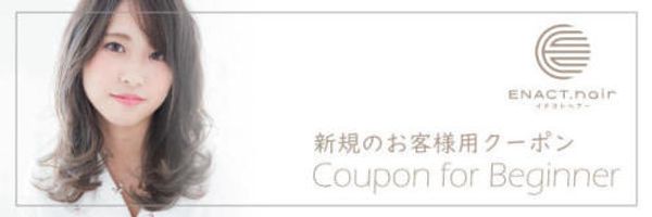 新規用クーポン 初めてご来店 巣鴨駅徒歩2分の美容院 美容室enact Hair イナクトヘアー