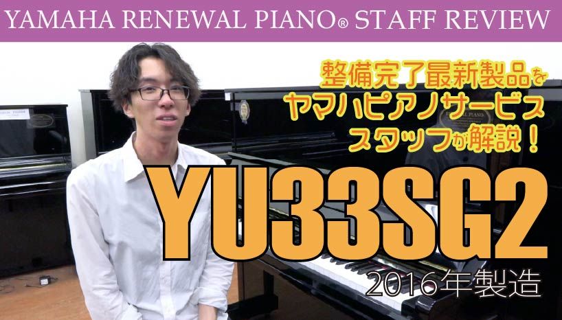 ヤマハ公式】ヤマハ認定・高品質中古ピアノ「リニューアルピアノ®」