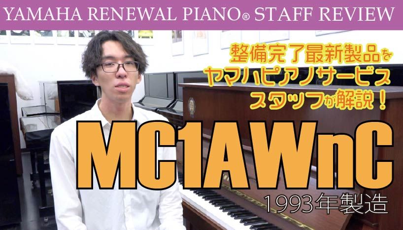 ヤマハ公式】ヤマハ認定・高品質中古ピアノ「リニューアルピアノ®」