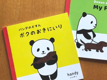 パンダのどすん ぼくのおきにいり - YouTube パンダのどすん ボクのおきにいり