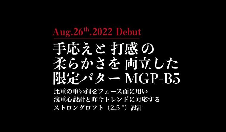 三浦技研 MGP-B5 PUTTER 2022年8月26日発売予定！！ | ブログ | ゴルフ