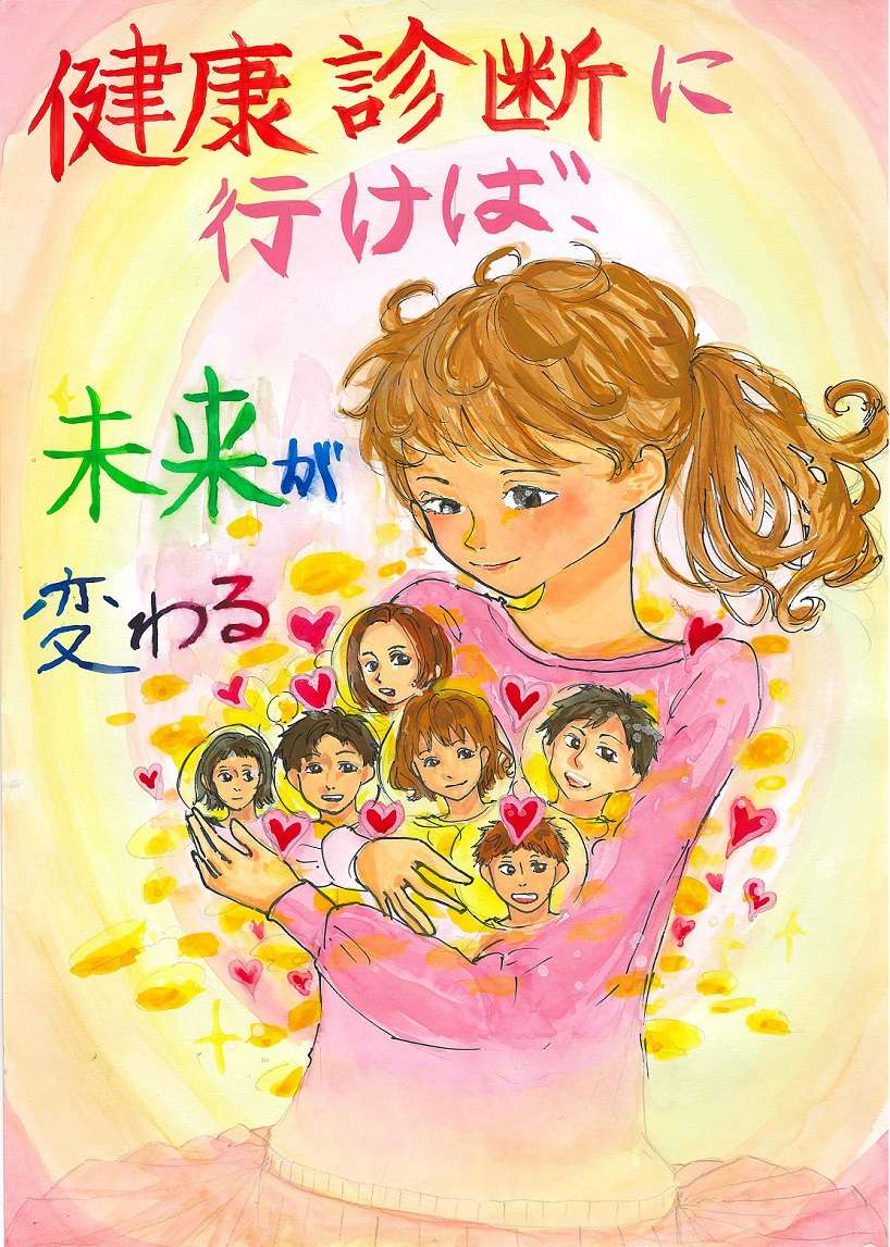 令和5年度健診ポスターコンクールの受賞者発表！ | 協会けんぽあいちコラボヘルスからお知らせ | 協会けんぽ あいち コラボヘルス