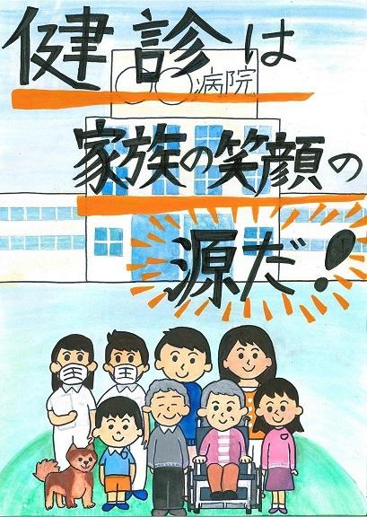 小学校 トップ 健康 ポスター